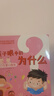 孩子眼中的為什么(共4冊) 曬單實(shí)拍圖