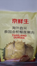 京鮮生泰國金枕冷凍新鮮榴蓮肉單袋凈重1000g 冷凍新鮮榴蓮 低溫水果 曬單實(shí)拍圖