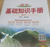 【科目自選】2026版基礎(chǔ)知識手冊語文數(shù)學(xué)生物化學(xué)物理地理知識大全高考總復(fù)習(xí)資料金星教育資源庫薛金星高考輔導(dǎo)書高中通用 【2026】高中語文基礎(chǔ)知識手冊 曬單實(shí)拍圖