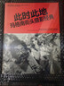 此時(shí)此地 瑪格南街頭攝影經(jīng)典 瑪格南圖片社數十年檔案的工作結晶 300幅精選照片作品 后浪正版 曬單實(shí)拍圖