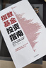 指數基金投資指南 銀行螺絲釘 手把手教你定投致富 不懂股票 不看財報 不怕下跌 新手一看就懂的穩健投資策略 定投十年財務(wù)自由 股市長(cháng)線(xiàn)法寶作者 曬單實(shí)拍圖