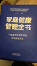 家庭健康管理全書(shū) 馮雪新作 一場(chǎng)關(guān)于生活方式的家庭健康革命讓家人少生病更安心生活方式醫學(xué)專(zhuān)家馮雪重磅新作  發(fā)書(shū)評贏(yíng)免單 曬單實(shí)拍圖