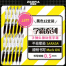 斑馬牌（ZEBRA）JJ77按動(dòng)黑色中性筆0.5mm簽字筆商務(wù)水筆學(xué)生考試刷題專(zhuān)用筆高顏值學(xué)習辦公文具套裝12支 曬單實(shí)拍圖
