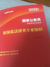 中公教育2023國家公務(wù)員錄用考試教材：銀保監法律類(lèi)知識（全新升級） 曬單實(shí)拍圖