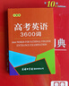 牛津高階英漢雙解詞典第10版贈本詞典APP一年會(huì )員 商務(wù)印書(shū)館2025年新版中小學(xué)生語(yǔ)文文言文常備工具書(shū) 可搭購教材教輔新概念現代漢語(yǔ)詞典古漢語(yǔ)常用字字典牛津英語(yǔ)詞典作文書(shū)成語(yǔ)古代漢語(yǔ)詞典 曬單實(shí)拍圖