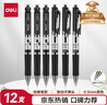 得力（deli）S01中性筆簽字筆 0.5mm經(jīng)典辦公按動(dòng)筆水筆 黑色 12支/盒 曬單實(shí)拍圖