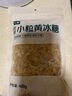 七鮮 優(yōu)級小粒黃冰糖400g 曬單實拍圖