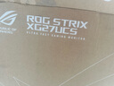 華碩ROG XG27UCS 27英寸顯示器4K電競顯示器4K 144Hz原生160Hz HDR400 Type-C旋轉升降G-SYNC 曬單實(shí)拍圖