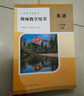 人民教育出版社官方正版 義務(wù)教育教科書(shū) 教師教學(xué)用書(shū) 英語(yǔ) 八年級上冊 新版適用于25年秋季學(xué)期 曬單實(shí)拍圖