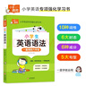 小學(xué)英語(yǔ)語(yǔ)法 小學(xué)通用知識專(zhuān)項強化訓練 1-6年級小學(xué)生通用課外工具書(shū) 提高綜合能力 曬單實(shí)拍圖