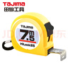 田島（TaJIma）7.5米鋼卷尺盒尺米尺木工尺公制25mm寬 1001-0036 曬單實(shí)拍圖