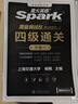 星火含2025年6月真題】星火英語四級真題試卷備考2025年12月四級考試英語真題通關(guān)cet46大學(xué)英語四級詞匯書英語聽力翻譯四級英語備考資料外語學(xué)習(xí)圖書 四級通關(guān)【四級真題16套+預(yù)測3套+詞匯專項 曬單實拍圖