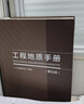 工程地質(zhì)手冊（第五版） 曬單實(shí)拍圖