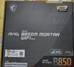 微星（MSI）MAG B850M MORTAR WIFI7迫擊炮主板 5G網(wǎng)口 支持CPU 9950X/9800X3D/9700X/9600X(AMDB850/AM5接口) 曬單實(shí)拍圖