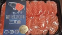 冰鮮挪威三文魚(yú)切片400g 曬單實(shí)拍圖