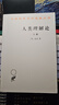 人類(lèi)理解論(全兩冊)(漢譯名著(zhù)本) 曬單實(shí)拍圖