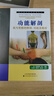 西方現(xiàn)代臨床按摩系列·功能解剖：肌與骨骼的解剖、功能及觸診 曬單實(shí)拍圖