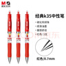 晨光(M&G)文具K35 按動(dòng)中性筆學(xué)生0.7紅筆簽字筆商務(wù)子彈頭考試專(zhuān)用水筆高顏值辦公用品 紅色 3支/盒 曬單實(shí)拍圖