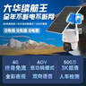 dahua大華續航王500萬(wàn)太陽(yáng)能攝像頭室外4G終身免流量AOV低功耗監控器360度無(wú)死角夜視手機遠程DH-B5F-4G 曬單實(shí)拍圖