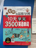 初中英語(yǔ)3500必備詞匯初中英語(yǔ)單詞3500詞匯初中一二三年級英語(yǔ)單詞記背神器初中到高中七年級中考好快用思維導圖10天學(xué)完單詞記憶本英語(yǔ)單詞匯總表 初中英語(yǔ)單詞3500詞匯 初中通用 曬單實(shí)拍圖