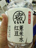 元氣森林 好自在 元氣自在水 紅豆薏米水   500mL*15瓶裝  熬煮工藝 曬單實(shí)拍圖