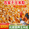 50斤新玉米粒大粒100斤干玉米粒玉米籽喂雞鴨鵝鴿子鳥(niǎo)鴿子飼料5斤 天然不打蠟無(wú)硫薰農家優(yōu)質(zhì)玉米粒 一袋發(fā)10斤 曬單實(shí)拍圖