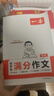 一本2026一本初中滿(mǎn)分作文100篇贈初中作文分類(lèi)素材高分范文精選初一初二初三作文速用模板七八九年級寫(xiě)作技巧名校優(yōu)秀作文模板 初中滿(mǎn)分作文 正版 曬單實(shí)拍圖