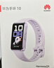 華為（HUAWEI）手環(huán)10 標準版 流光紫 智能手環(huán)專(zhuān)業(yè)睡眠分析情緒健康鋁合金機身心率監測運動(dòng)手環(huán)華為手環(huán)9升級 曬單實(shí)拍圖