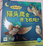 【點(diǎn)讀版】動(dòng)物妙想國第一二三輯全30冊3-6-8歲兒童動(dòng)物趣味科普繪本想象力爆棚的動(dòng)物認知啟蒙圖畫(huà)書(shū)充分激發(fā)想象力故事書(shū)籍 動(dòng)物妙想國（第3輯）：全8冊（點(diǎn)讀版） 曬單實(shí)拍圖