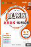 新上市2025秋季北京專(zhuān)版全國版初中真題圈九年級全一冊語(yǔ)文數學(xué)英語(yǔ)物理化學(xué)歷史道德與法治人教版北京課改版北師大課改版外研版考試卷測試卷卷子期中期末資料書(shū) 9年級語(yǔ)文【北京專(zhuān)用】 曬單實(shí)拍圖