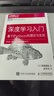 深度學(xué)習入門(mén)：基于Python的理論與實(shí)現 DeepSeek開(kāi)發(fā)基礎 DeepSeek深度學(xué)習（圖靈出品） 曬單實(shí)拍圖