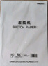 得力（deli）素描紙160g-8K-50張(袋)手繪臨摹學(xué)生用初學(xué)者鉛畫(huà)紙繪畫(huà)涂鴉美院學(xué)生開(kāi)學(xué)禮物 曬單實(shí)拍圖