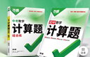 2026萬(wàn)唯計算題七八九年級數學(xué)專(zhuān)項訓練初一初二同步教材上冊下冊初中通用基礎練習冊初中必刷題學(xué)霸滿(mǎn)分高效試題萬(wàn)維中考旗艦店 9年級拍：中考計算題 曬單實(shí)拍圖