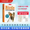 （加贈鳥(niǎo)類(lèi)貼紙）中國鳥(niǎo)類(lèi)觀(guān)察手冊鳥(niǎo)類(lèi)圖鑒百科全書(shū) 觀(guān)鳥(niǎo)手冊書(shū) 鳥(niǎo)類(lèi)行為動(dòng)物科普 中國國家地理書(shū)籍 包含1491種鳥(niǎo) 曬單實(shí)拍圖