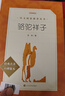 駱駝祥子+鋼鐵是怎樣煉成的 初一 七年級下 套裝共2本 七年級下冊必讀 語(yǔ)文閱讀推薦叢書(shū) 人民文學(xué)出版社 曬單實(shí)拍圖