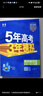 曲一線(xiàn) 高一上高中數學(xué) 必修第一冊 人教A版 新教材 2026高中同步5年高考3年模擬五三 曬單實(shí)拍圖