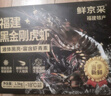 鮮京采 2025福建活凍黑虎蝦 凈重3斤 2030規格 30-45只/盒 特大號 曬單實(shí)拍圖