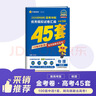 2026高考適用金考卷45套高考45套天星教育45套高中高二高三高考復習模擬試卷沖刺卷模擬試題高考真題模擬卷 物理新高考版廣西貴州云南新疆重慶甘肅北京天津海南西藏 適用 曬單實(shí)拍圖