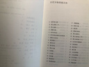 古代字體論稿 曬單實(shí)拍圖