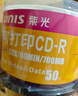 紫光（UNIS） CD-R盤(pán)面可打印/空白光盤(pán)/刻錄盤(pán) 52速700M 真彩可打印 桶裝50片 曬單實(shí)拍圖