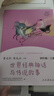 中國(guó)神話(huà)傳說(shuō)+世界經(jīng)典神話(huà)與傳說(shuō)故事人教版快樂(lè)讀書(shū)吧四年級(jí)上冊(cè)套裝（新版） 曬單實(shí)拍圖