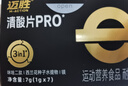 邁勝清酸片PRO排乳酸輕片馬拉松跑步運動(dòng)緩解酸脹 7片分裝/盒 曬單實(shí)拍圖