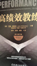 【當當正版包郵】高績(jì)效教練 原書(shū)第5版 典藏版 約翰 惠特默 機械工業(yè)出版社 曬單實(shí)拍圖