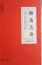 中國古典小說(shuō)普及文庫：聊齋志異 小說(shuō) 曬單實(shí)拍圖