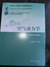 空氣動(dòng)力學(xué) 北京航空航天劉沛清教授編寫(xiě) 國家級線(xiàn)下一流本科課程  國家級精品課程配套教材 力學(xué)專(zhuān)業(yè)基礎課 配套習題集 曬單實(shí)拍圖
