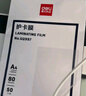 得力 塑封膜a4 照片過(guò)塑膜 文件過(guò)塑機塑封機膜專(zhuān)用護卡膜/塑封紙 220*305mm 100張/包 60厚度 曬單實(shí)拍圖