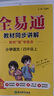 小學(xué)全易通-語文四年級上冊(人教版)2025秋季課前預(yù)習(xí)提前學(xué)習(xí)課本教材知識教材全解必刷題教材輔導(dǎo)書知識 曬單實拍圖