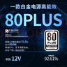 長(cháng)城（Great Wall）額定850W F8白金牌全模組電腦電源（ATX3.1標準/原生PCIe5.1接口/自動(dòng)啟停/全電壓/閃電加速） 曬單實(shí)拍圖