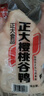 CP正大食品櫻桃谷鴨4.4斤（1只）冷凍生鮮凈膛鴨肉煲鴨湯啤酒鴨 曬單實(shí)拍圖