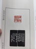 【版本任選】寶甓齋藏然犀室印跡 收錄來(lái)楚生篆刻作品文字印57方肖形印23方共80方印章 文字印肖形印篆刻原拓印譜部分放大臨摹收藏 寶甓齋藏然犀室印跡（精裝本） 曬單實(shí)拍圖